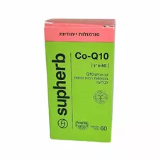 קו אנזים קיו 10 60 מ"ג  סופהרב  SUPHERB Q 10 כליל הטבע