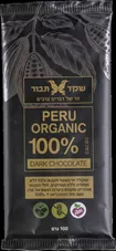 שוקולד זני העשוי מקקאו בלבד 100% Shaked Tavor Peru Organic כליל הטבע