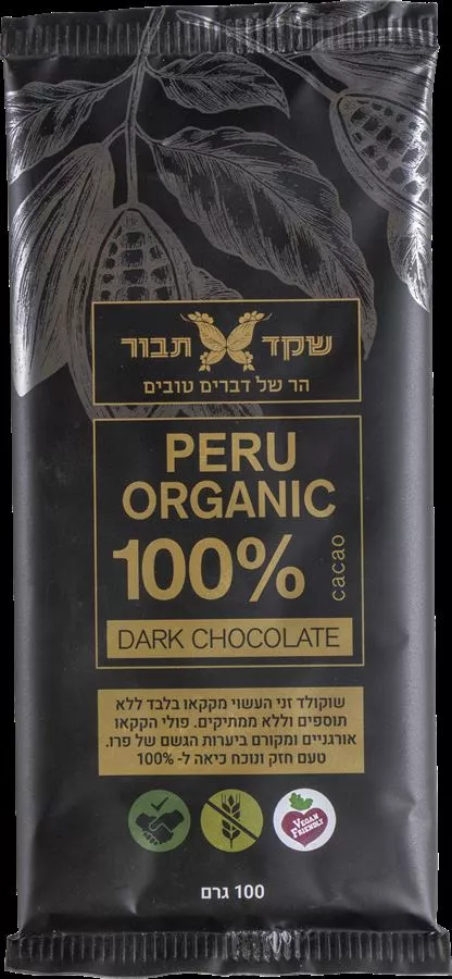 שוקולד מריר אורגני 100% שקד תבור Shaked Tavor Peru Organic