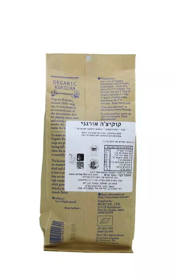 קוקיצ'הה אורגני מוסו 100 גרם Organic Kukicha Muso