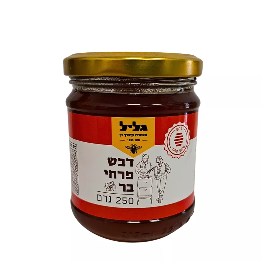 דבש פרחי בר - גליל - 250 גרם מכוורת קיבוץ דן