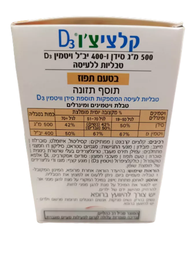 קלציצ'ו - ויטמין D3 בטעם תפוז