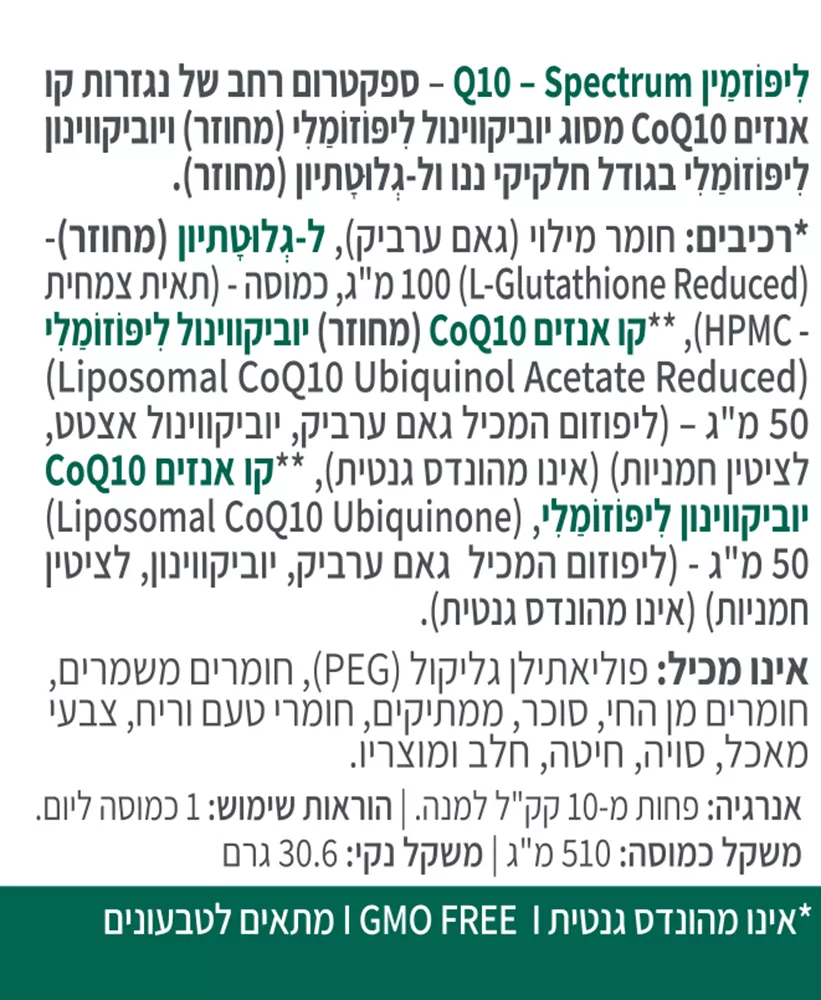 ליפוזמין Q10 ספקטרום קטגורי 5