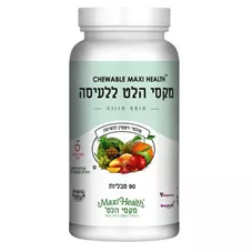 מולטי ויטמין ללעיסה מקסי הלט 90 טבליות Chewable Maxi Health כליל הטבע