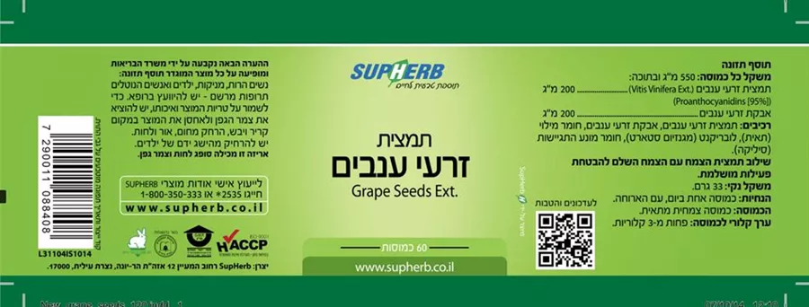 סופהרב - תמצית זרעי ענבים 60 כמוסות Grape Seeds Ext Supherb
