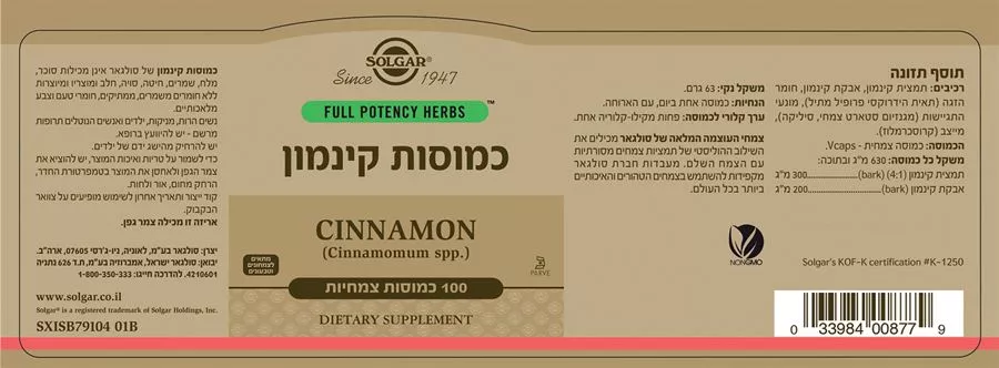 קינמון סולגאר 100 כמוסות Solgar Cinnamon FP
