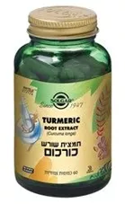 תמצית שורש כורכום - סולגאר 60 כמוסות (Solgar Turmeric (Curcuma longa כליל הטבע