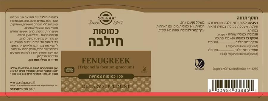 חילבה סולגאר 100 כמוסות Fenugreek  Solgar