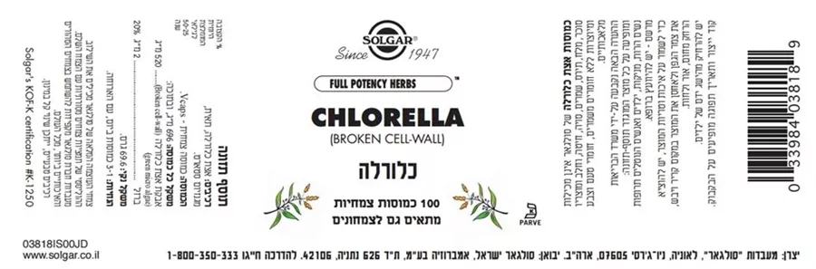 סולגאר - כלורלה 100 כמוסות Solgar Chlorella