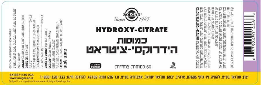 סולגאר - כמוסות הידרוקסי ציטראט 60 כמוסות Solgar Hydroxy - Citrate