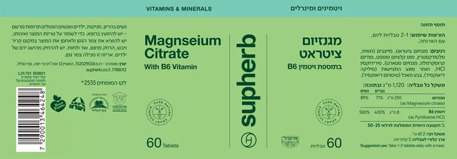 מגנזיום ציטראט בתוספת ויטמין B6 סופהרב  Magnesium Citrate & B6 Supherb