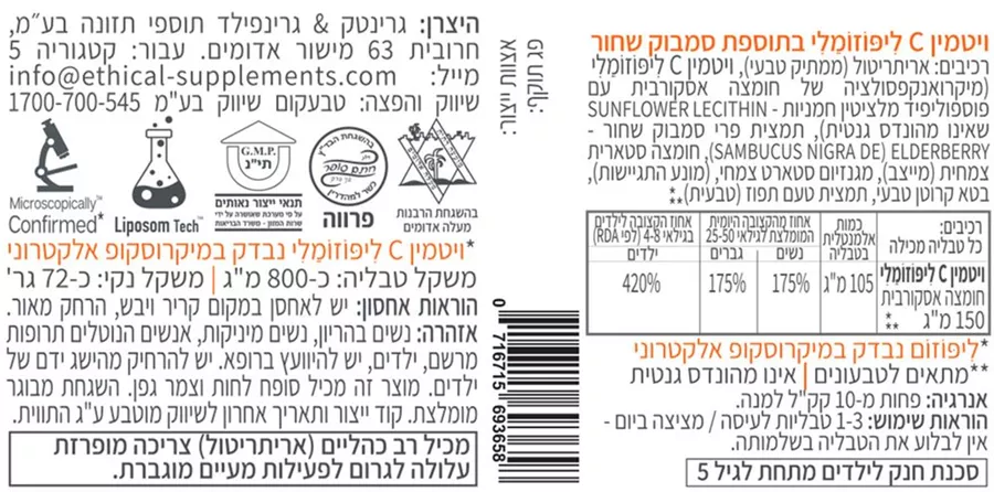 סלינאול ג'וניור 90 טבליות ללעיסה קטגוריה 5