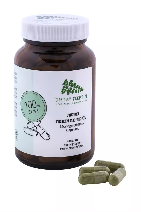 מורינגה ישראל כמוסות זרעי מורינגה 120 כמוסות 60 גרם ORGANIC MORINGA SEED