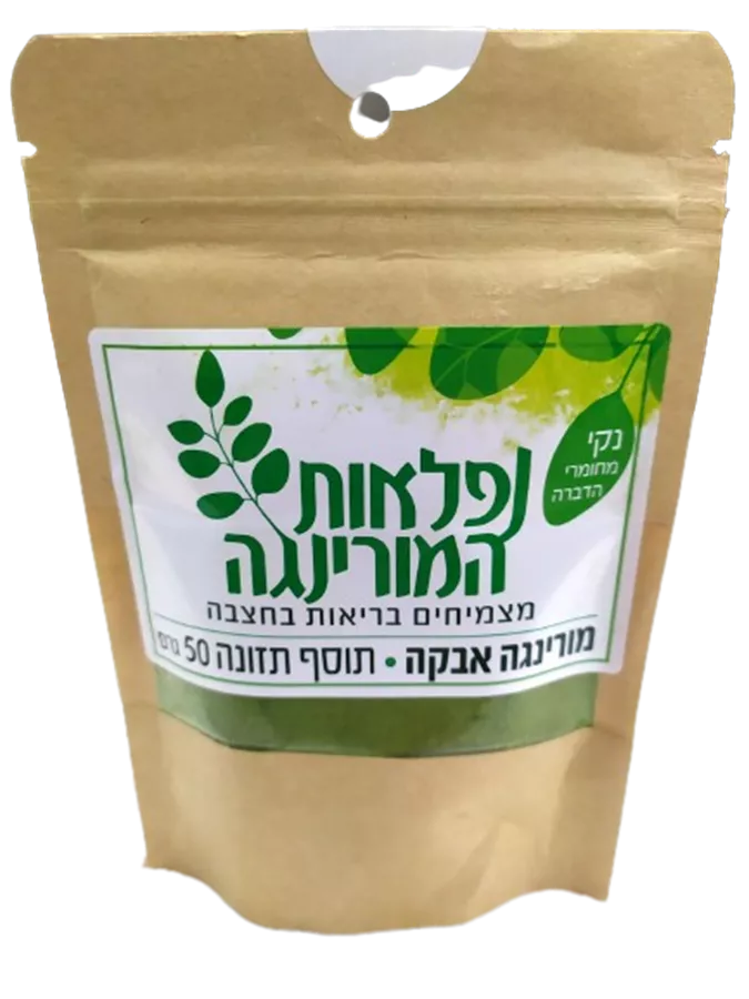 אבקת עלי מורינגה - נפלאות המורינגה