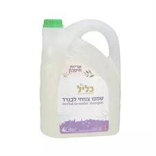 שמפו צמחי בריח לבנדר כליל 4 ליטר Klil Herbal lavender Shampoo כליל הטבע
