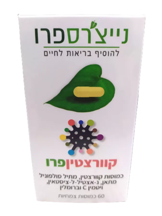 נייצ'רספרו - קוורצטין פרו - NATURE'S PRO