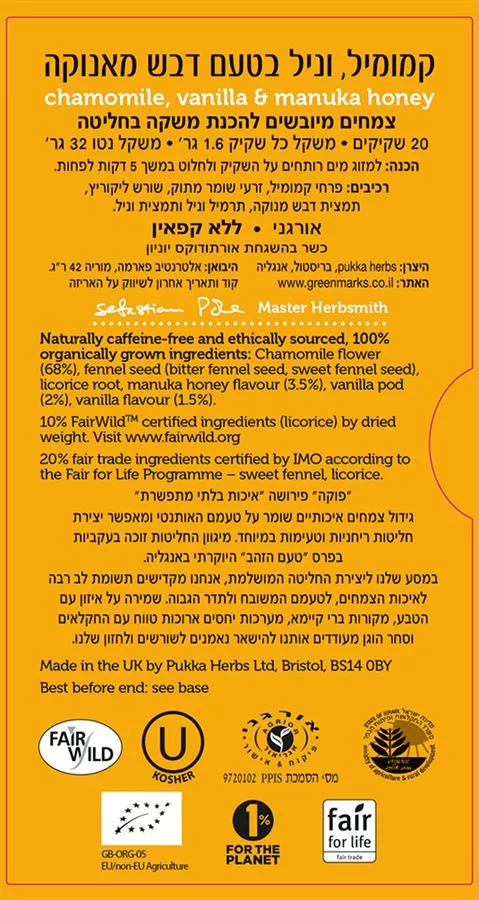 פוקה - קמומיל, וניל בטעם דבש מאנוקה 20 שקיקים Pukka Chamomile,vanilla & Manuka Honey