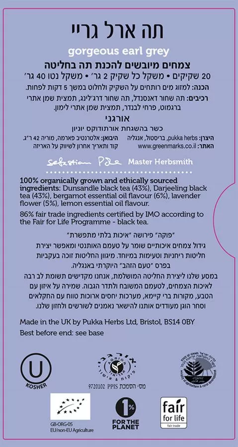 פוקה - תה ארל גריי 40 גרם 20 שקיקים Pukka Earl Grey