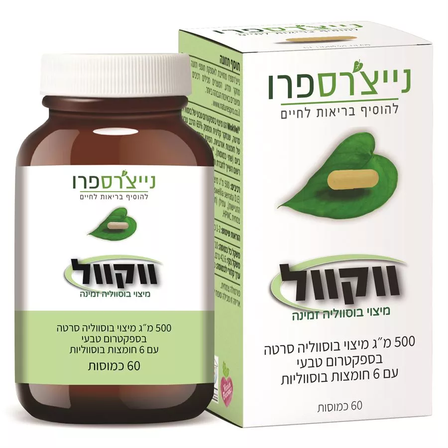 נייצ'רספרו  - ווקוול מיצוי בוסווליה זמינה 500 מ