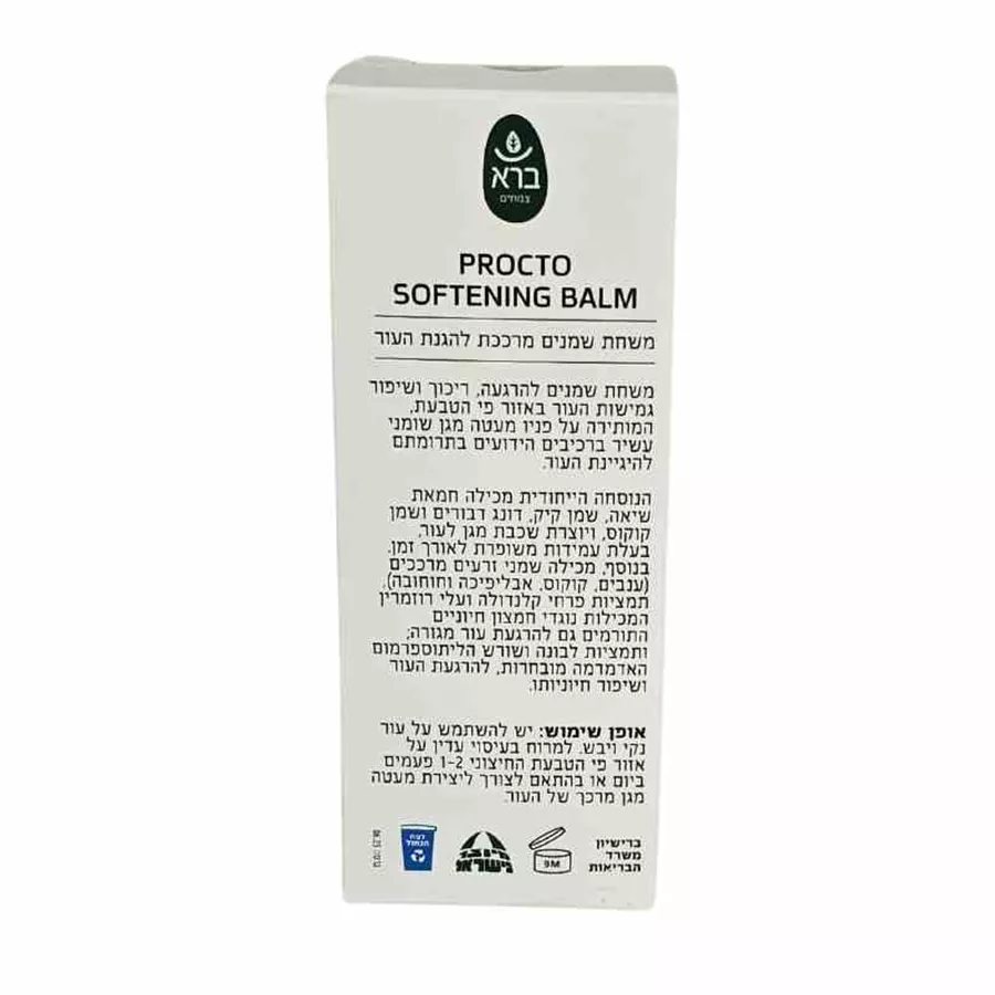 פרוקטו משחת שמנים מרככת (פיסורה) ברא ן Procto Softening Balm BARA