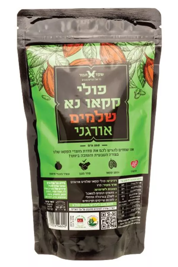 פולי קקאו שלמים שקד תבור 100 גרם Shaked Tavor