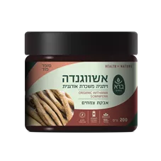 אשווגנדה ברא 200 גרם Bara Withania somnifera root כליל הטבע