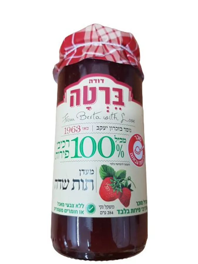 דודה ברטה 100% רכיבי פירות מעדן תות שדה 284 גרם FROM BERTA WITH LOVE