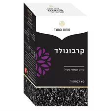 סודות המזרח קרבוגולד פחם צמחי פעיל 60 כמוסות 31.8 גרם Orienral Secrets CARBOGOLD כליל הטבע