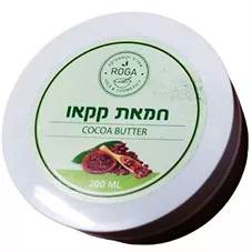 רוגע חמאת קקאו 200 מ"ל ROGA COCOA BUTTER כליל הטבע