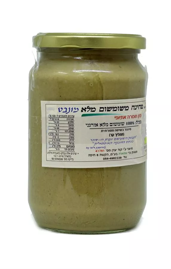טחינה משומשום מלא מונבט אמארה 350 גרם  Amara whole sesame tahini