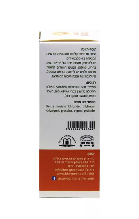 זרעי אשכולית ציטרו פאואר תמצית אורגנית ביו גריין 100 מ