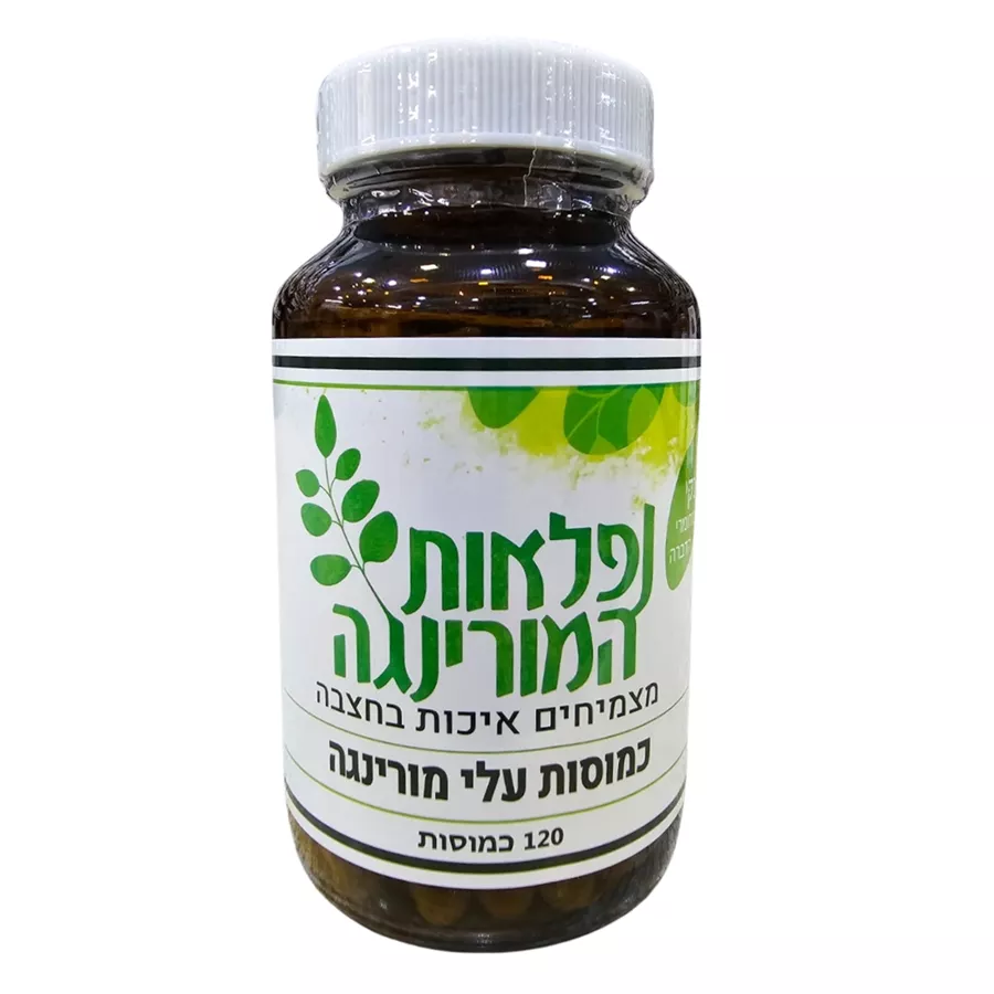 נפלאות המורינגה 120 כמוסות - חצבה - ערבה