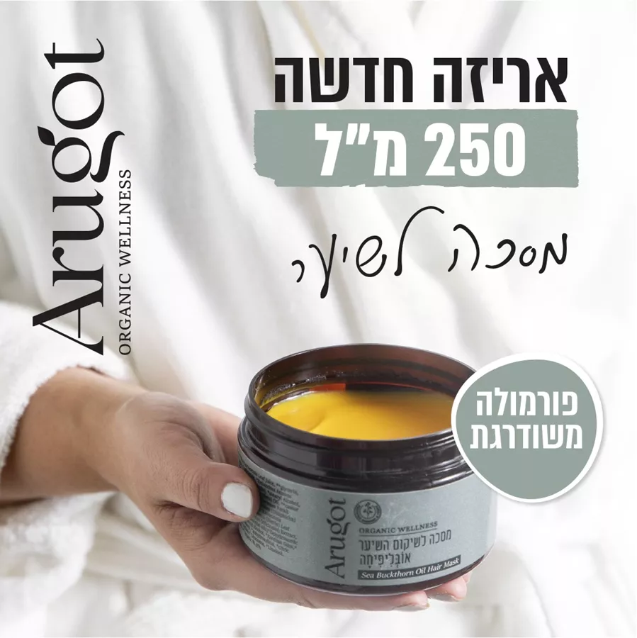 מסכה לשיקום השיער - ערוגות