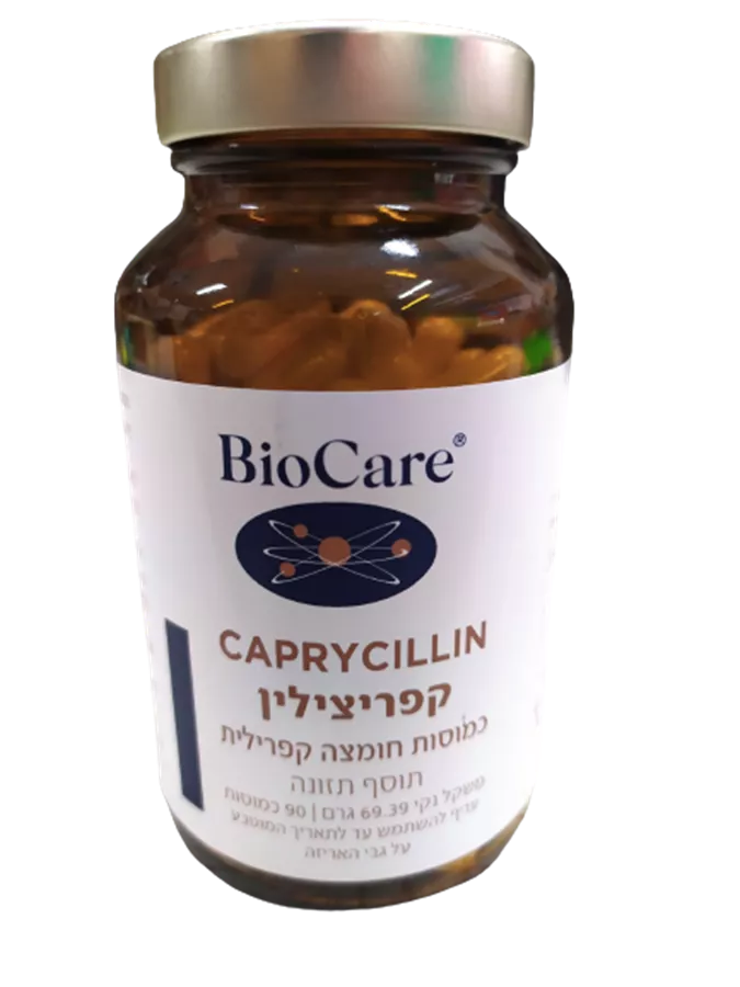 קפריצילין - כמוסות חומצה קפרילית - BIOCARE