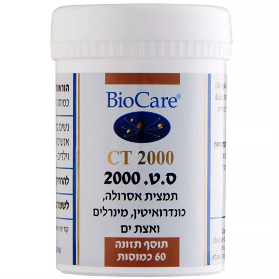 ס.ט 2000 ביוקר 60 כמוסות Biocare CT 2000
