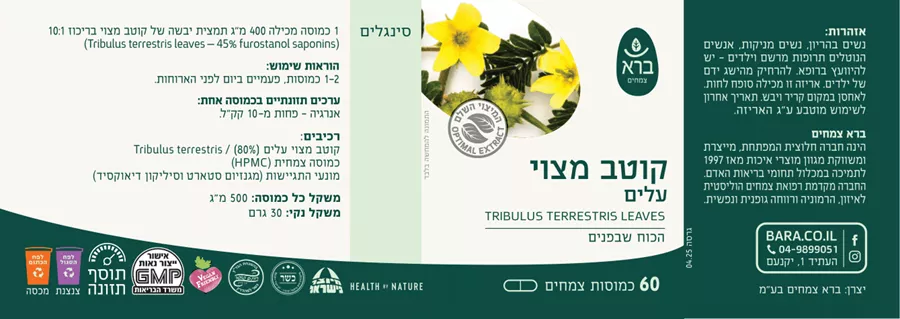 ברא צמחים - קוטב מצוי עלים 60 כמוסות 30 גרם Bara Tribulus Terrestris Leaves