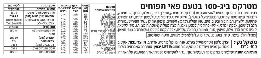 מטרקס ביג-100 בטעם פאי תפוחים 100 גרם MET-RX BIG-100 CRISPY APPLE PIE