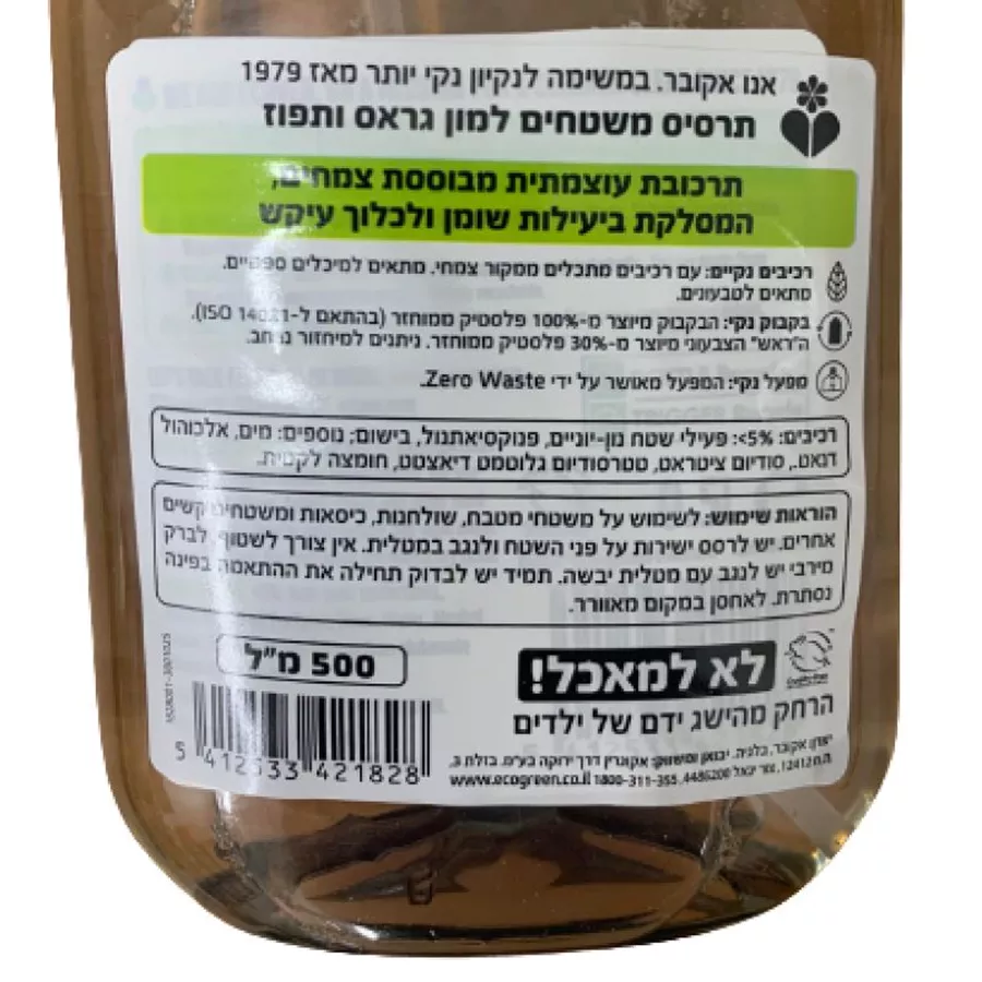 אקובר - תרסיס משטחים למון גראס ותפוז - 500  מ