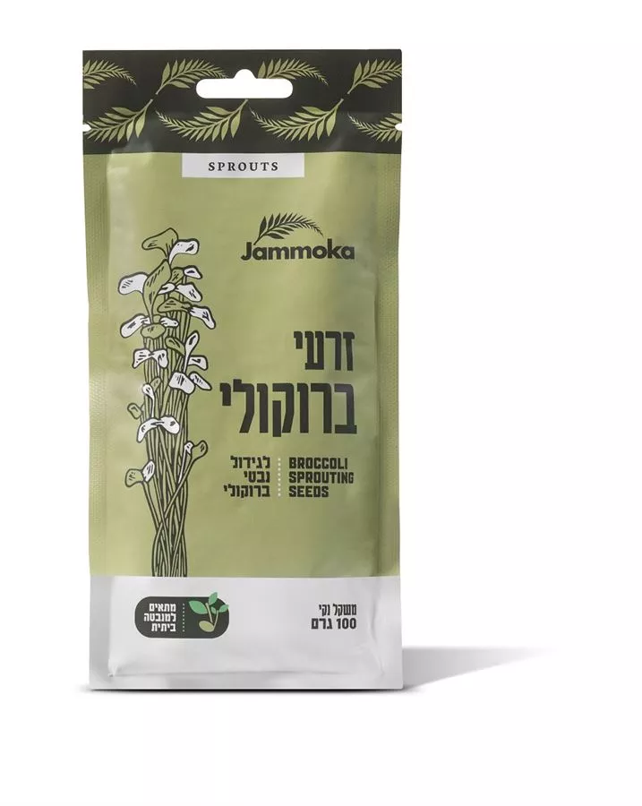 ג'מוקה זרעי ברוקולי 100 גרם JAMMOKA