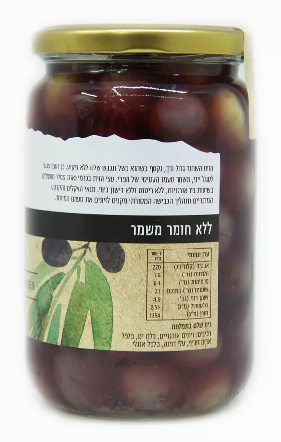 נאות סמדר זית שחור זיתים אורגניים 400 גרם Neot Semadar Organic Black Olives
