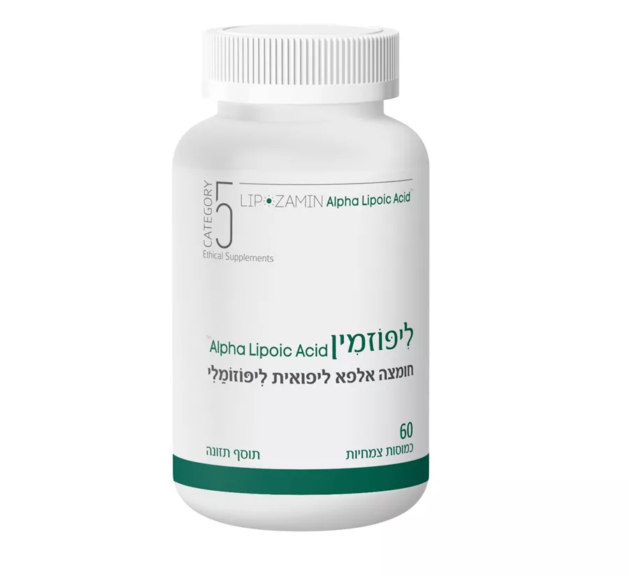 חומצה אלפא ליפואית ליפוזומלי | Alfa Lipoic Acid  | CATEGORY 5 ליפוזמין