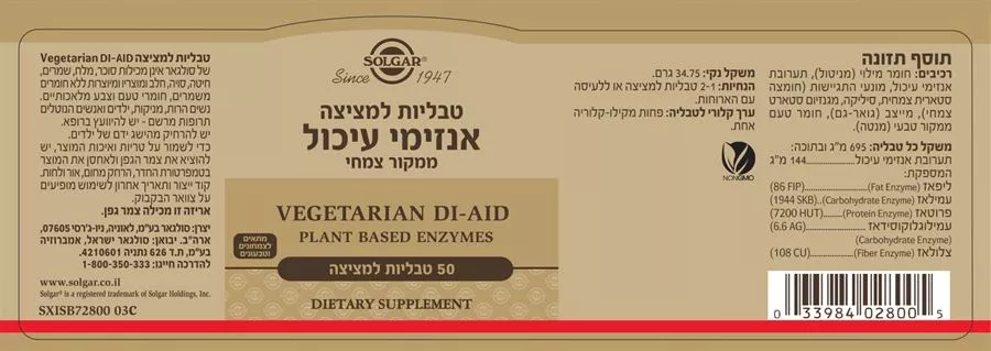 אנזימי עיכול למציצה סולגאר 50 טבליות Solgar Vegetarian Digestive Aid - Chewable