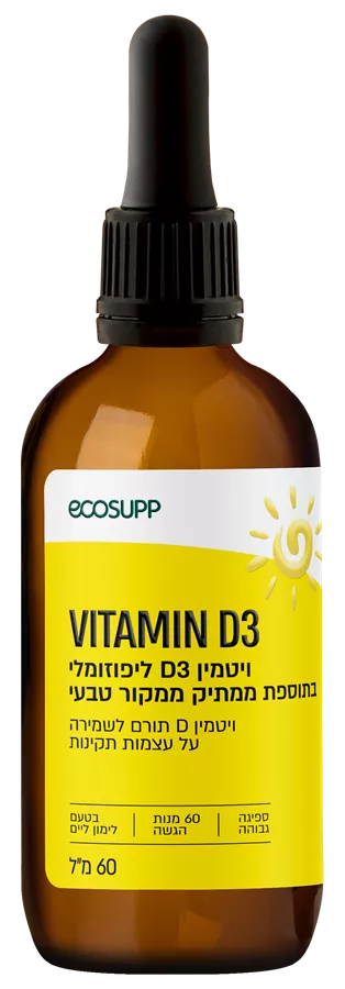 ויטמין D3 ליפוזומאלי - אקוסאפ 60 מ