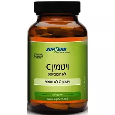 סופהרב - ויטמין C לא חומצי 500  90 טבליות Supherb Vitamin C כליל הטבע
