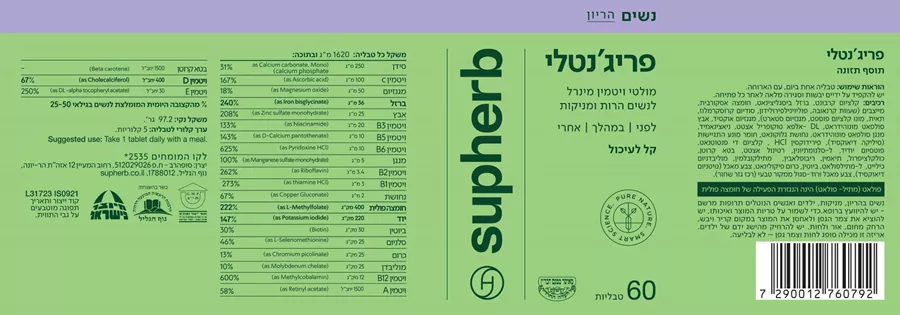 סופהרב  - פריג'נטלי  מולטי ויטמין ומינרל לנשים 60 טבליות Supherb Pre-Gently