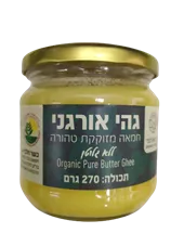 לב אורגני - גהי אורגני - ORGANIC PURE BUTTER GHEE כליל הטבע