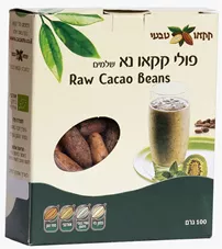קקאו טבעי - פולי קקאו זהב 100 גרם Golden Raw Cacao Beans Organic כליל הטבע