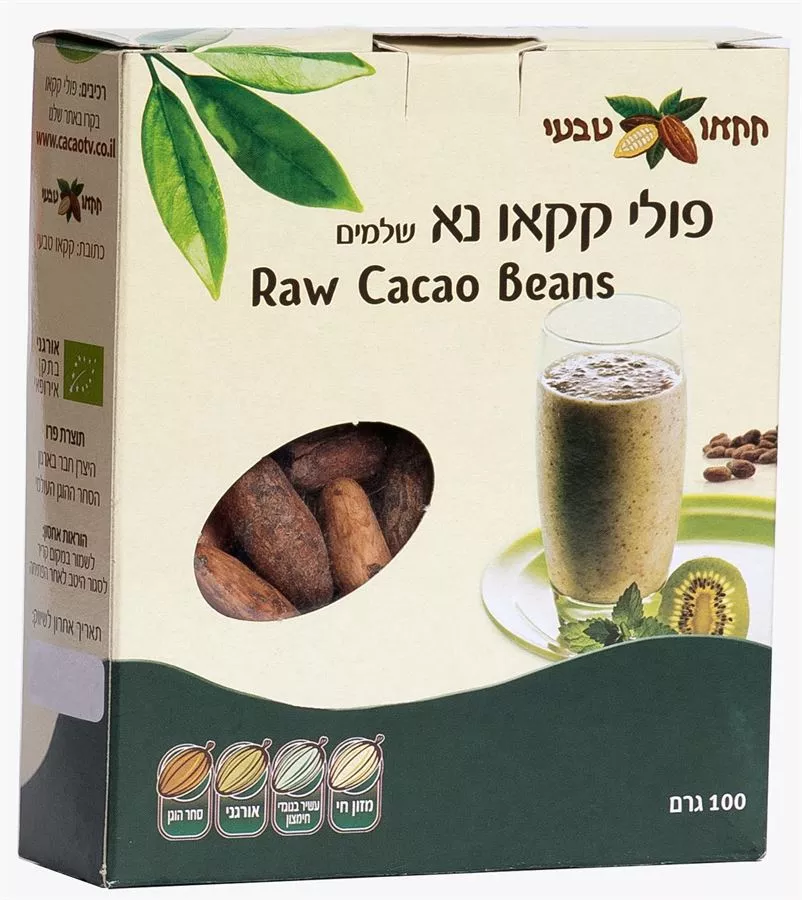 קקאו טבעי - פולי קקאו זהב 100 גרם Golden Raw Cacao Beans Organic