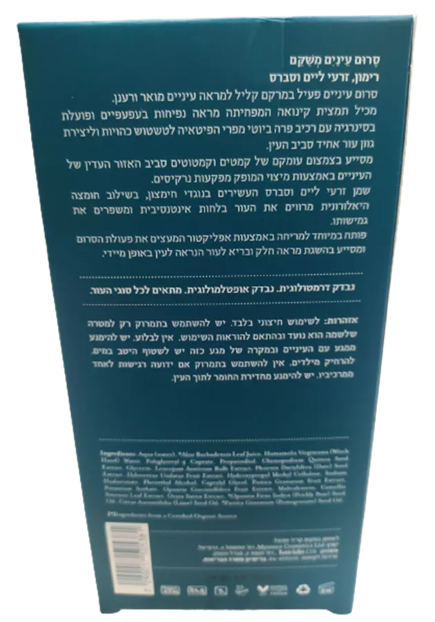 לבידו - סרום עיניים משקם - LAVIDO