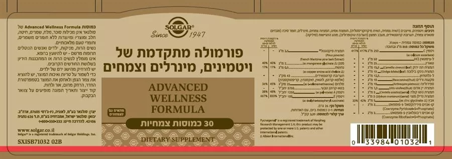 סולגאר - פורמולה מתקדמת של ויטמינים, מינרלים וצמחים 30 כמוסות Advanced Wellness Formula Solgar